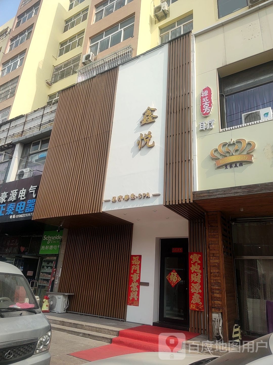 GUYUE古悦养生SPA(京口路分店)