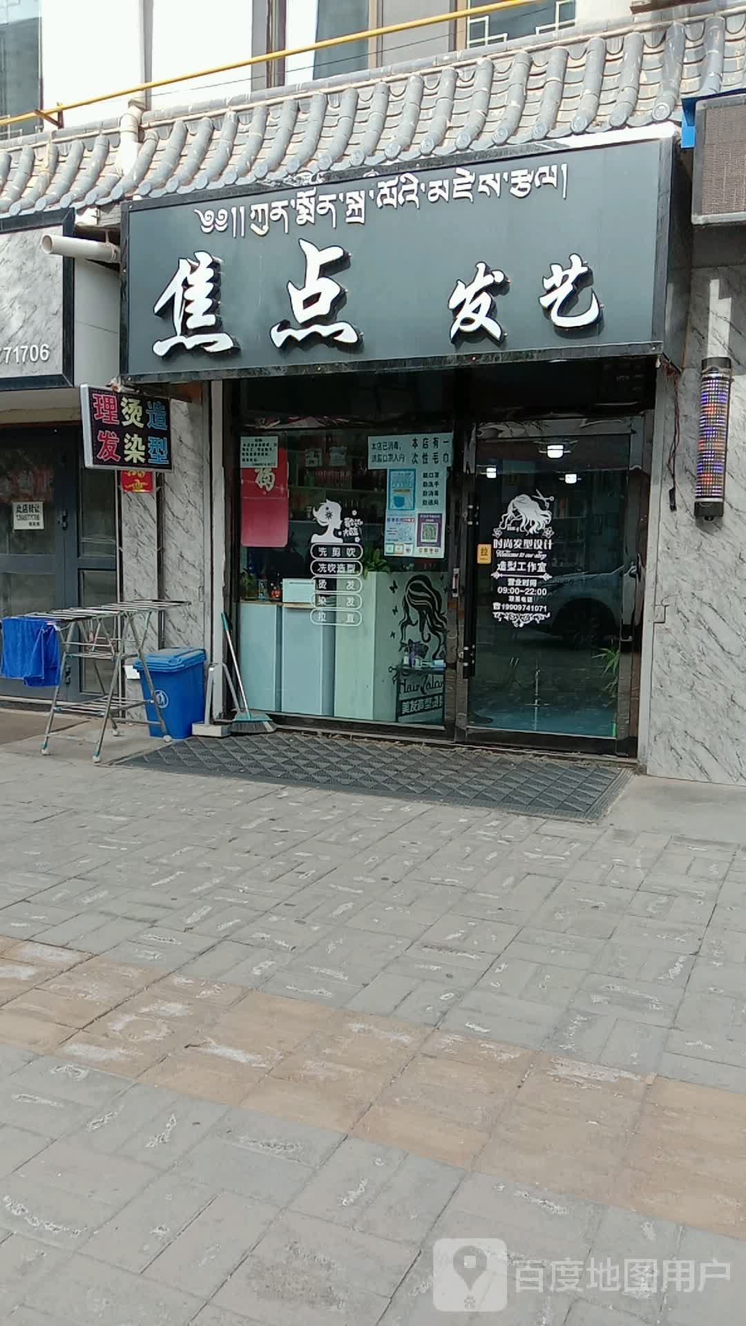 焦点发艺