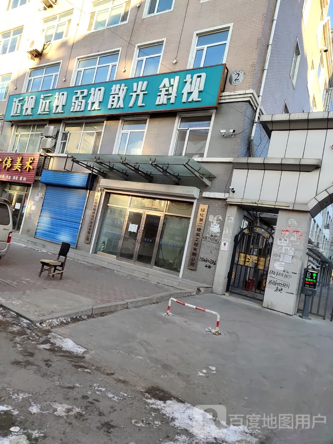 视力车养护中心