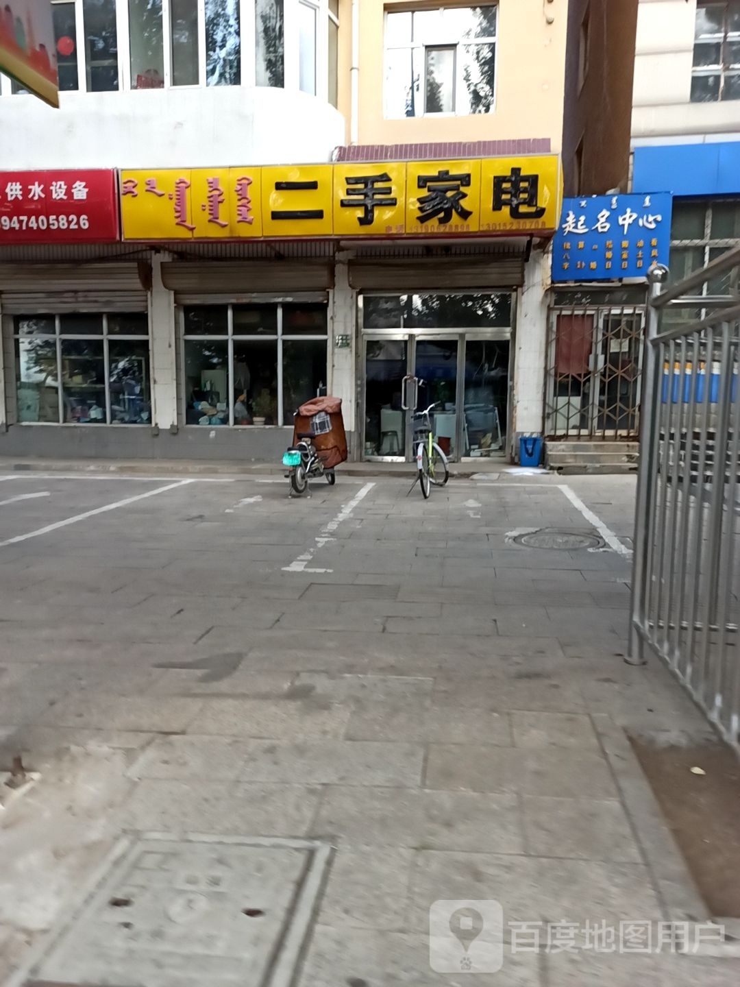 老贾二手家电(中国银行公寓店)