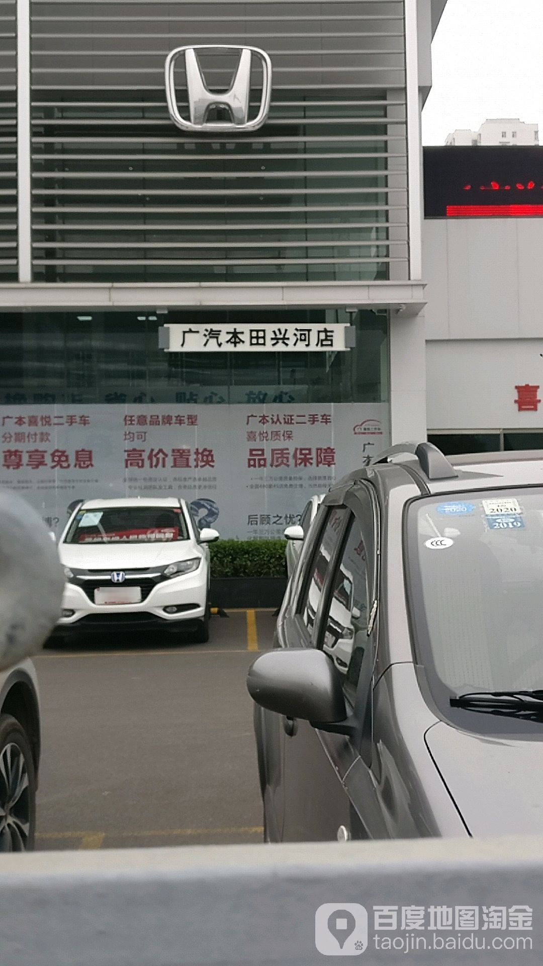 广汽本田兴河店(尖草坪店)