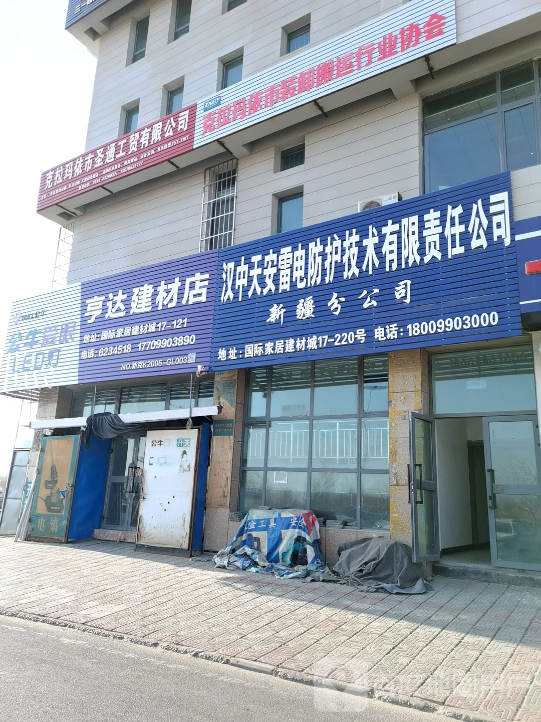 享达五金建材