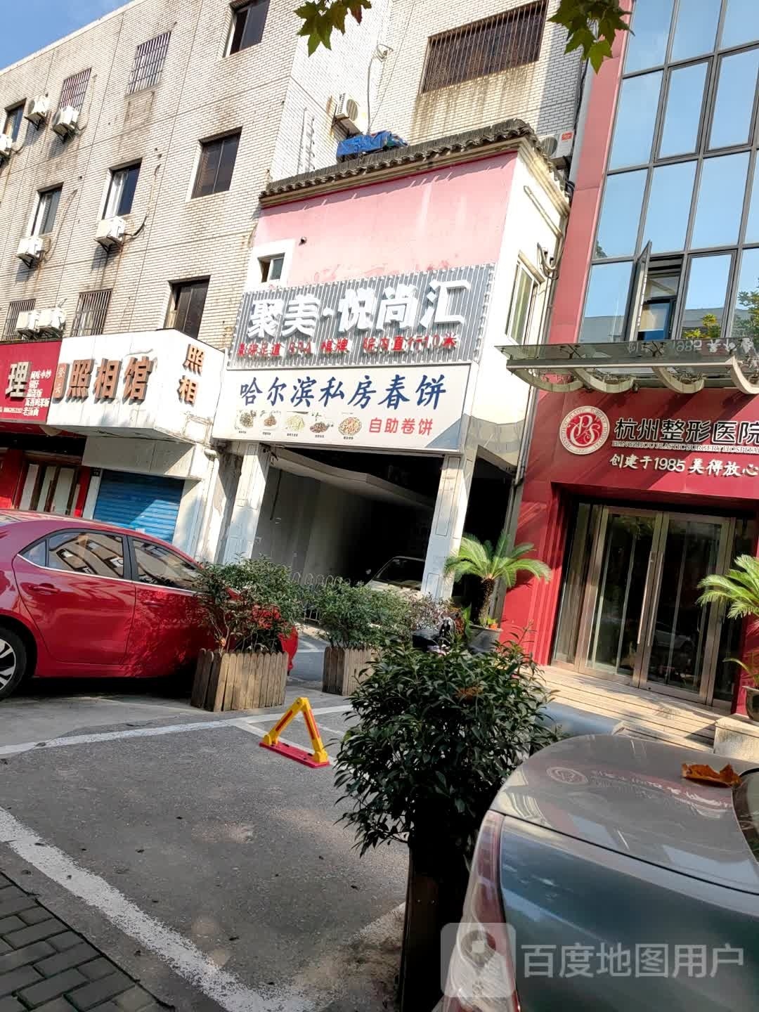 聚美悦尚汇足道SPA