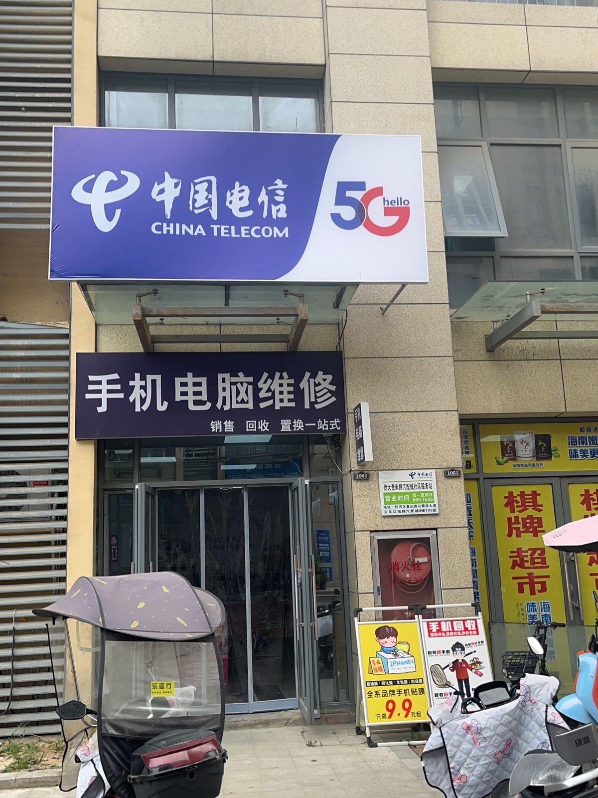手机电脑维修