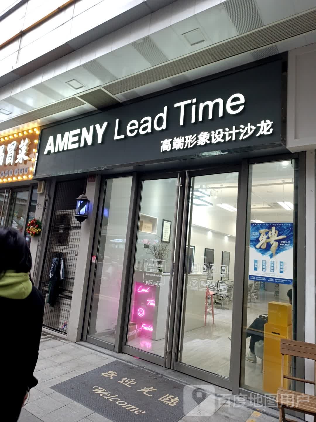 AMENY Lead Time高端形象设计沙龙(吴悦店)