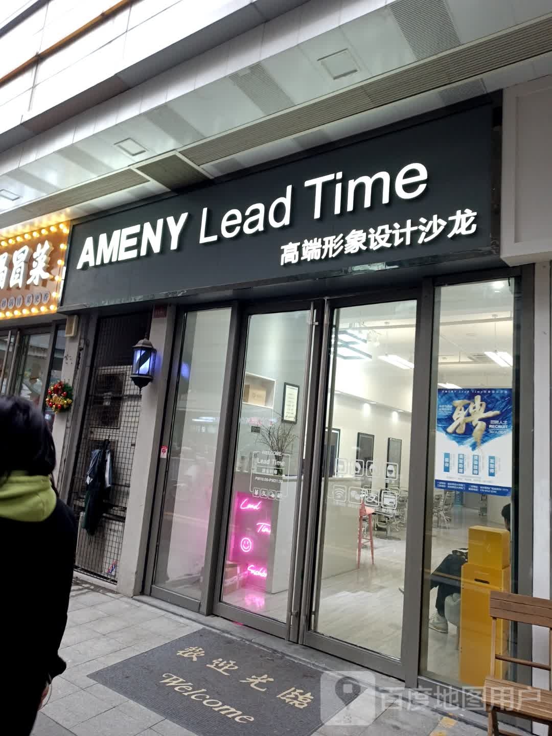 AMENY Lead Time高端形象设计沙龙(吾悦)