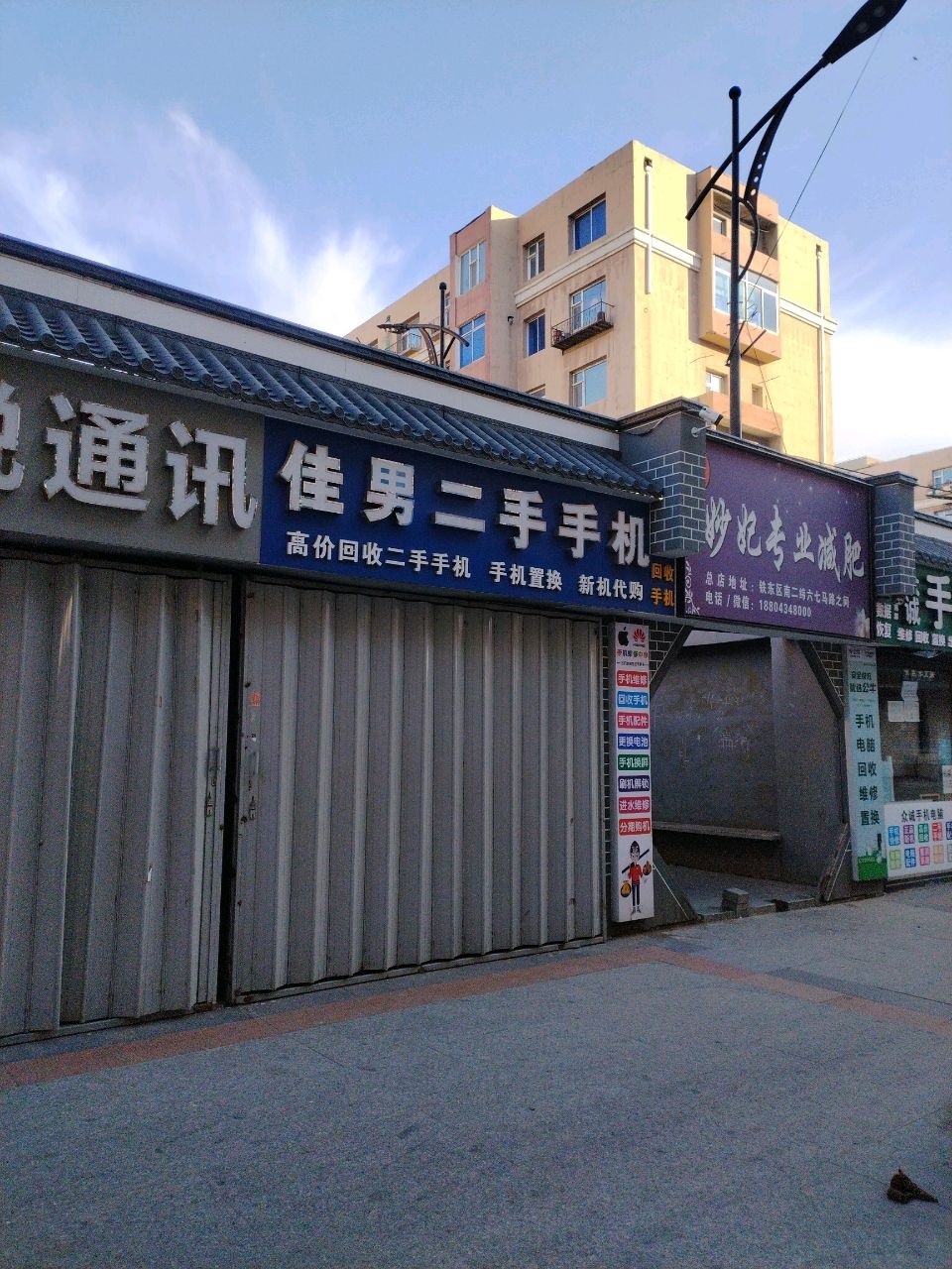 佳男手机快修师