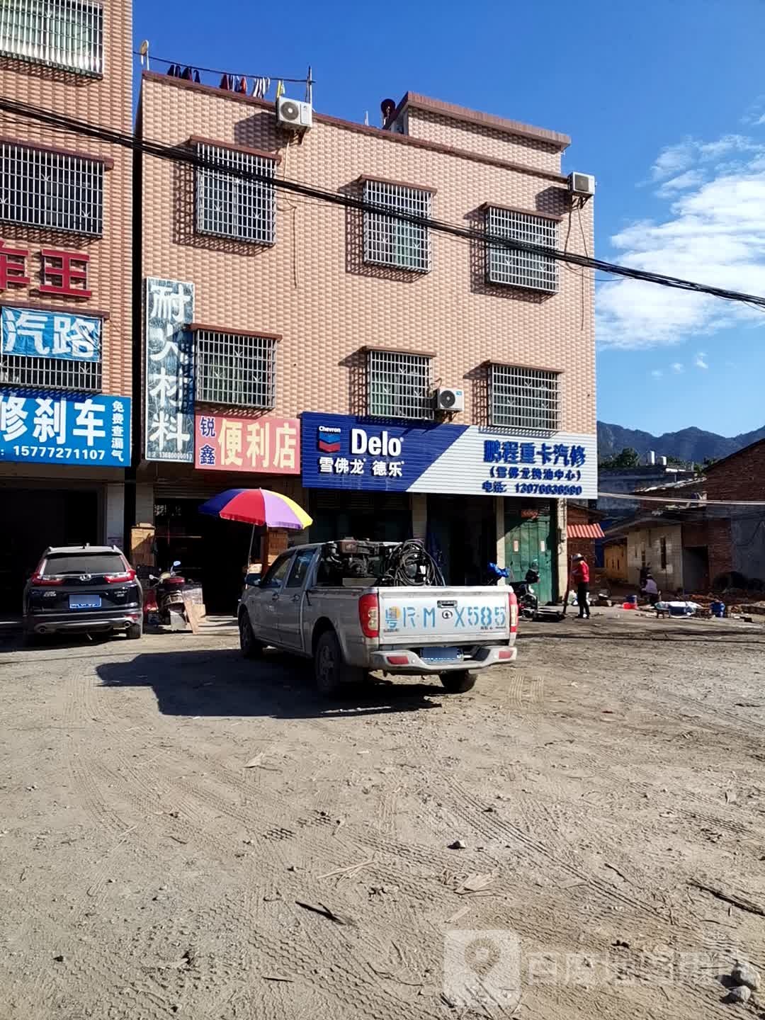 锐兴便利店