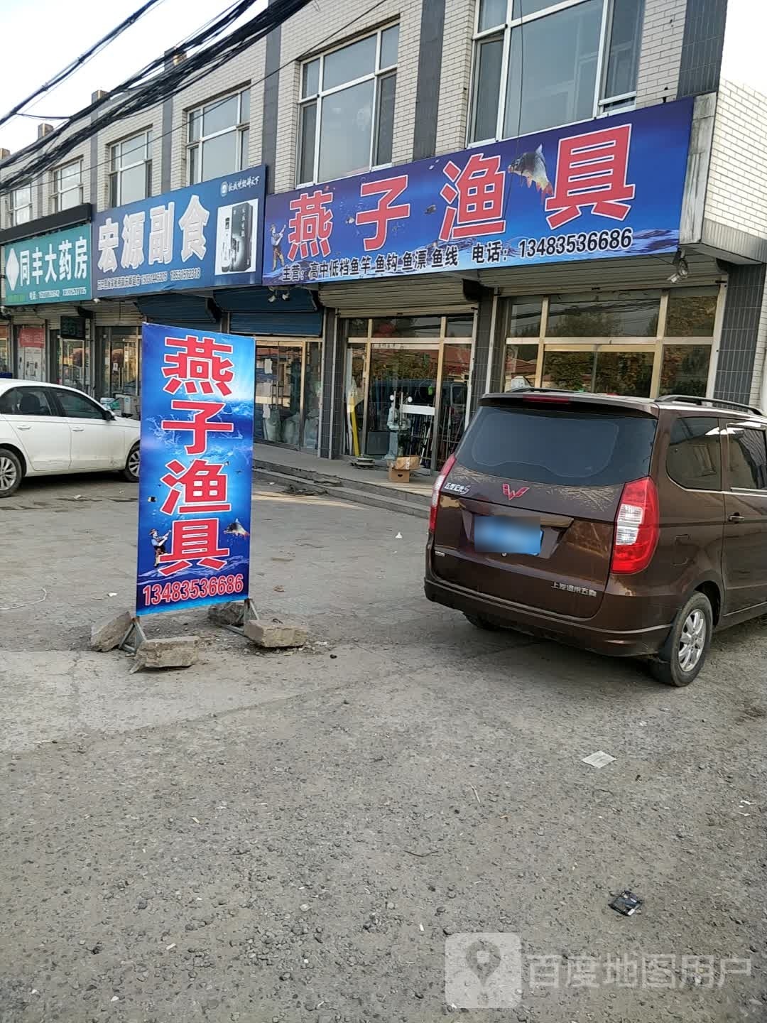 燕子渔具