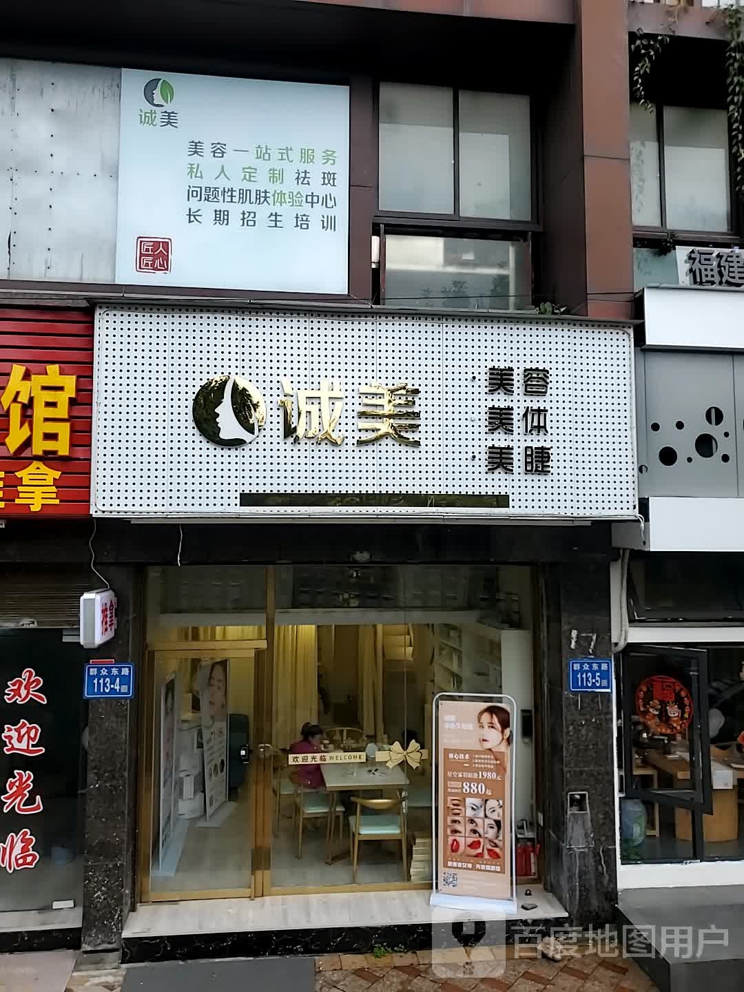 诚美美容美体(凯城花园店)