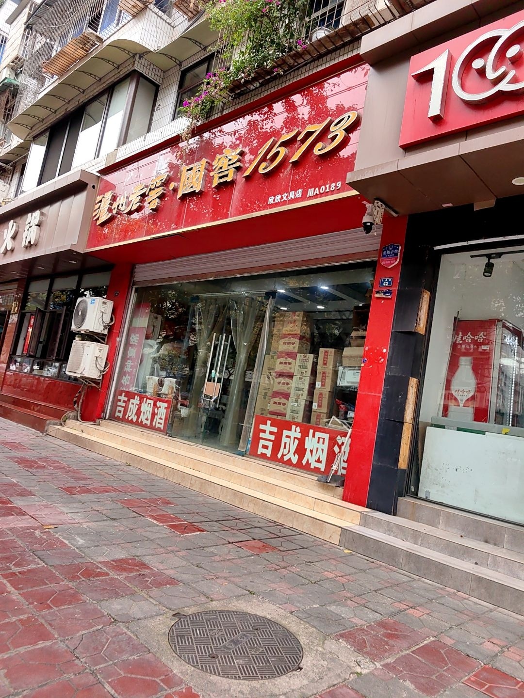欣欣文具店