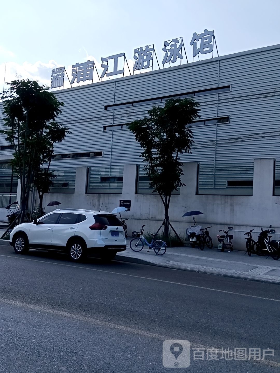 蒲江游泳馆