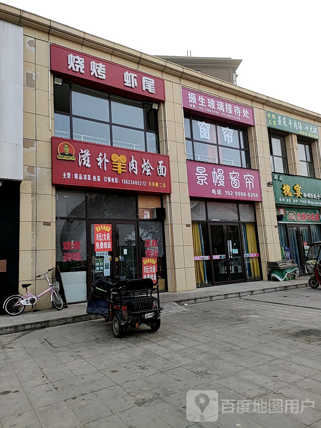 沈丘县槐店回族镇景幔窗帘(大唐.天龙郡店)