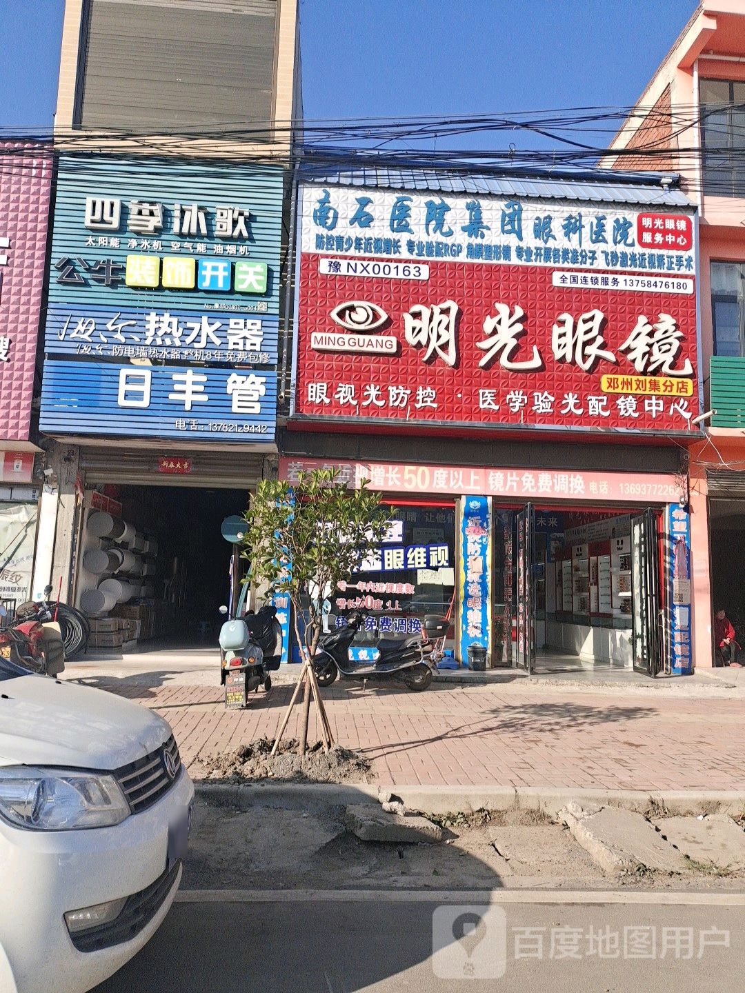 邓州市刘集镇四季沐歌(交通路店)