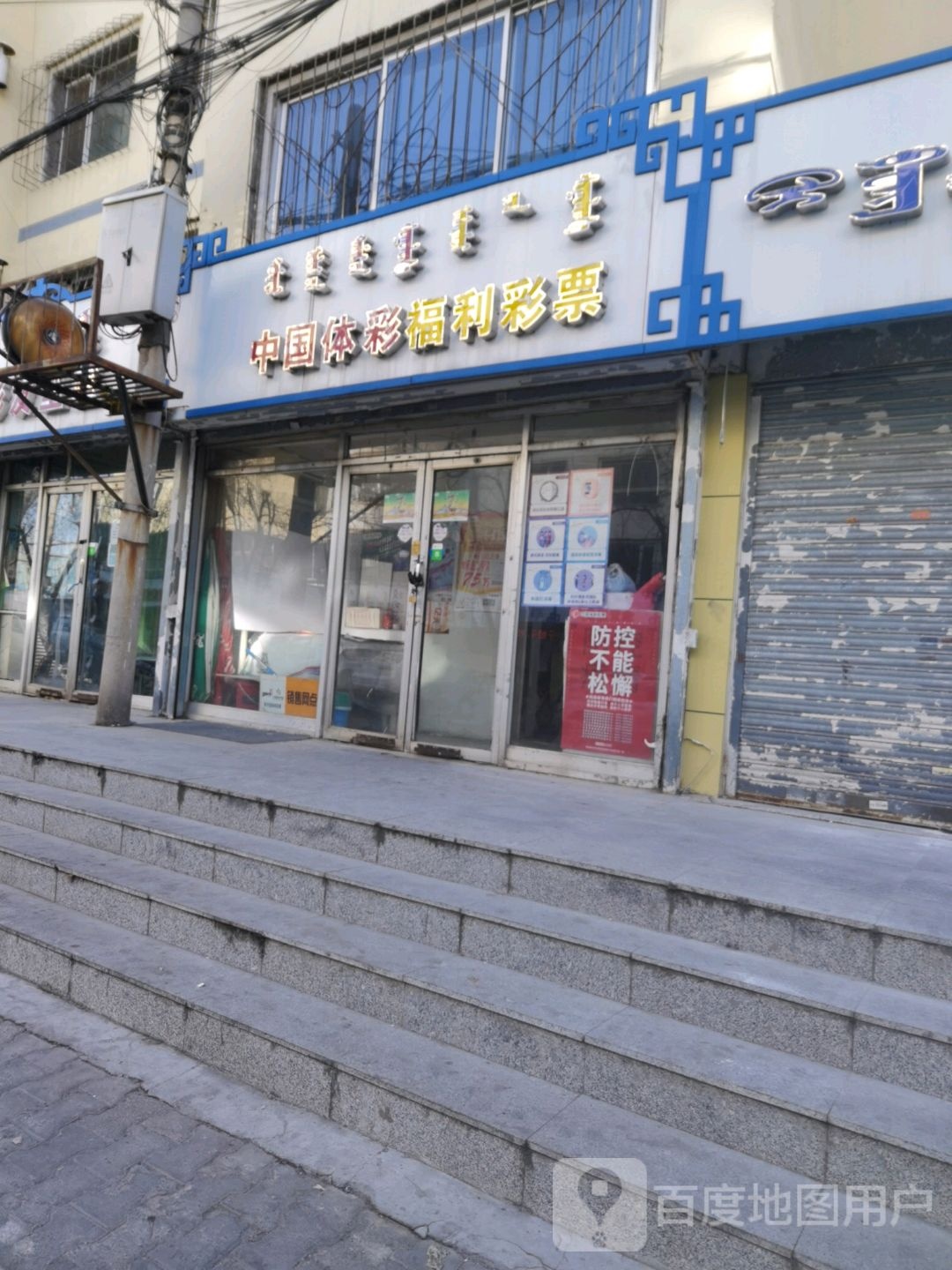 中国体彩福利彩排(兴康巷店)