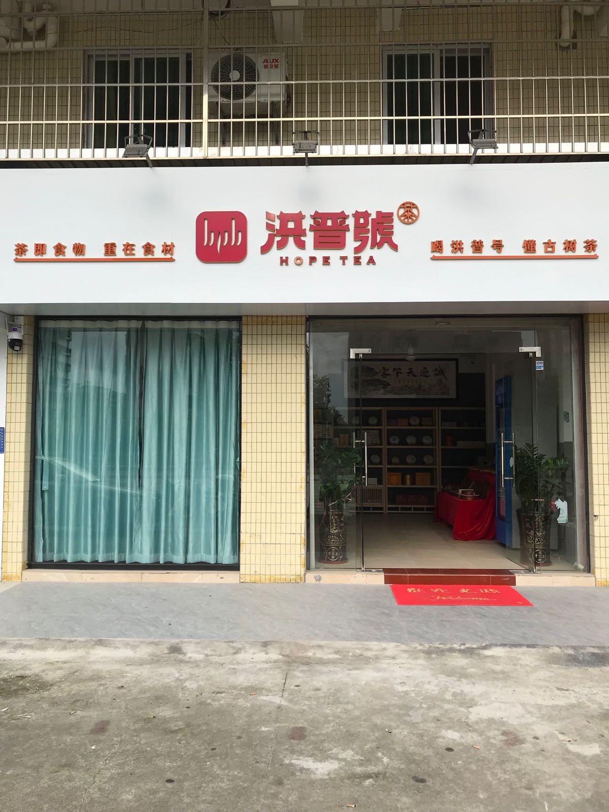 洪普号