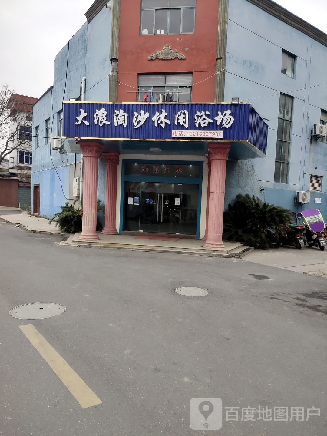大浪淘沙休闲浴室