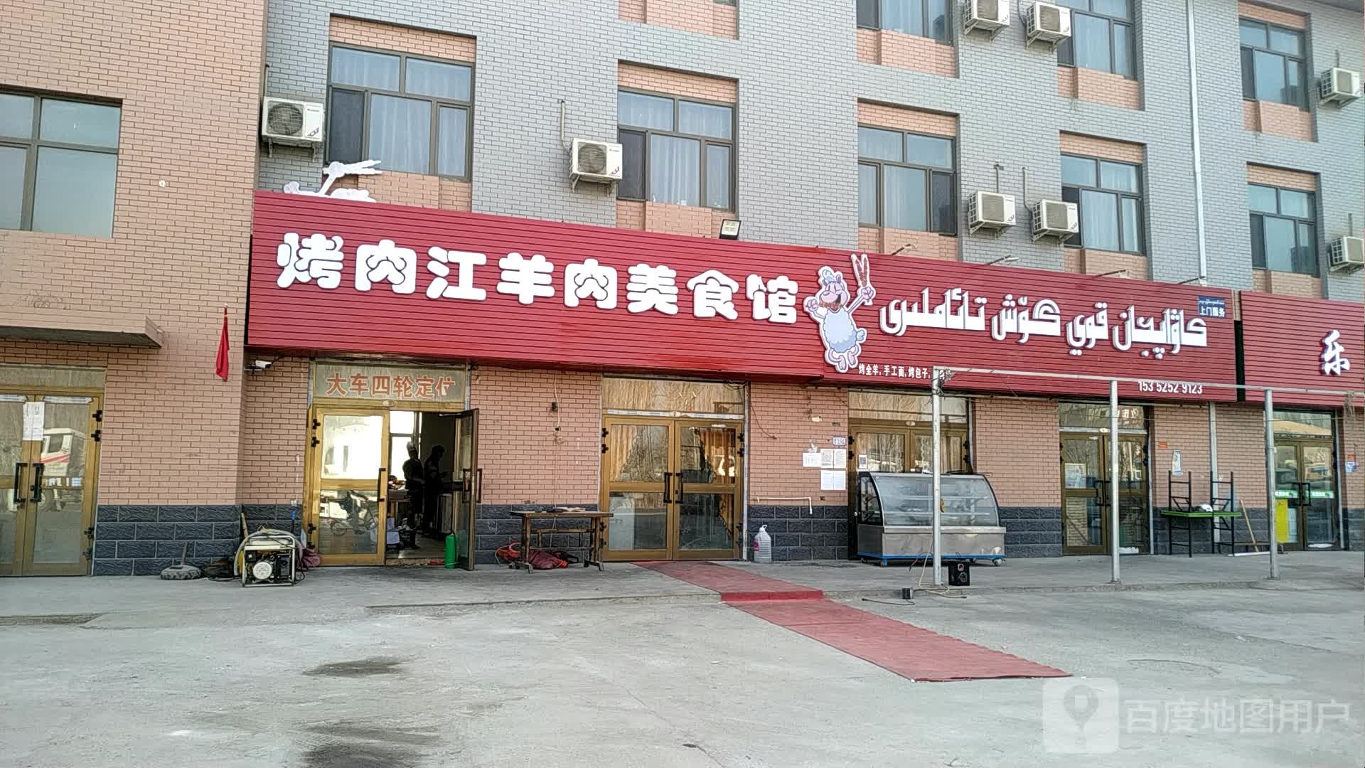 烤肉江羊肉美食馆