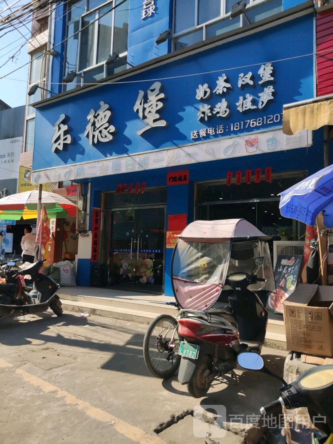 乐德堡(大直店)
