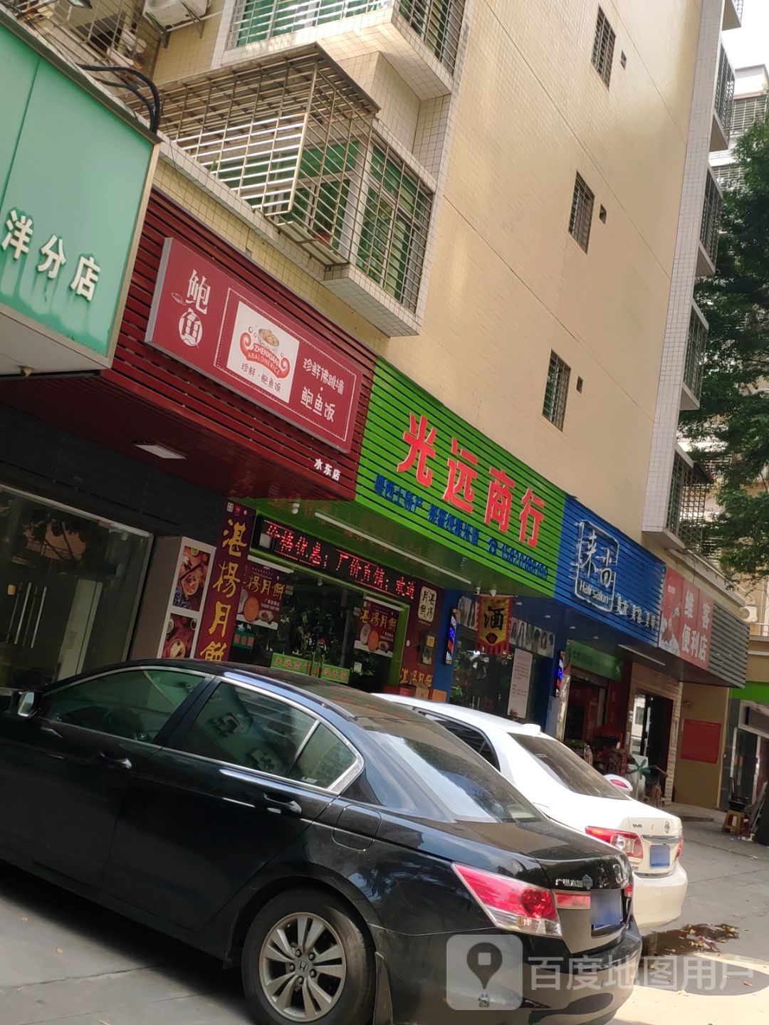 来尚美发美容(滨海花园店)