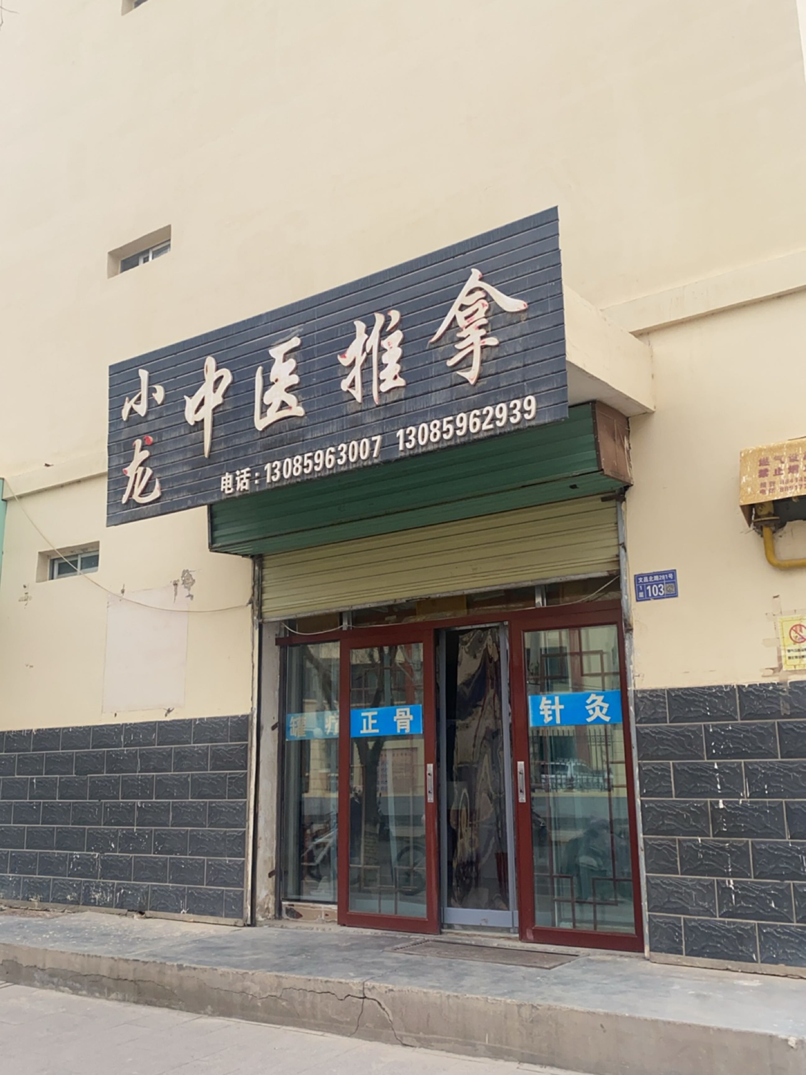 小龙中医推拿环境