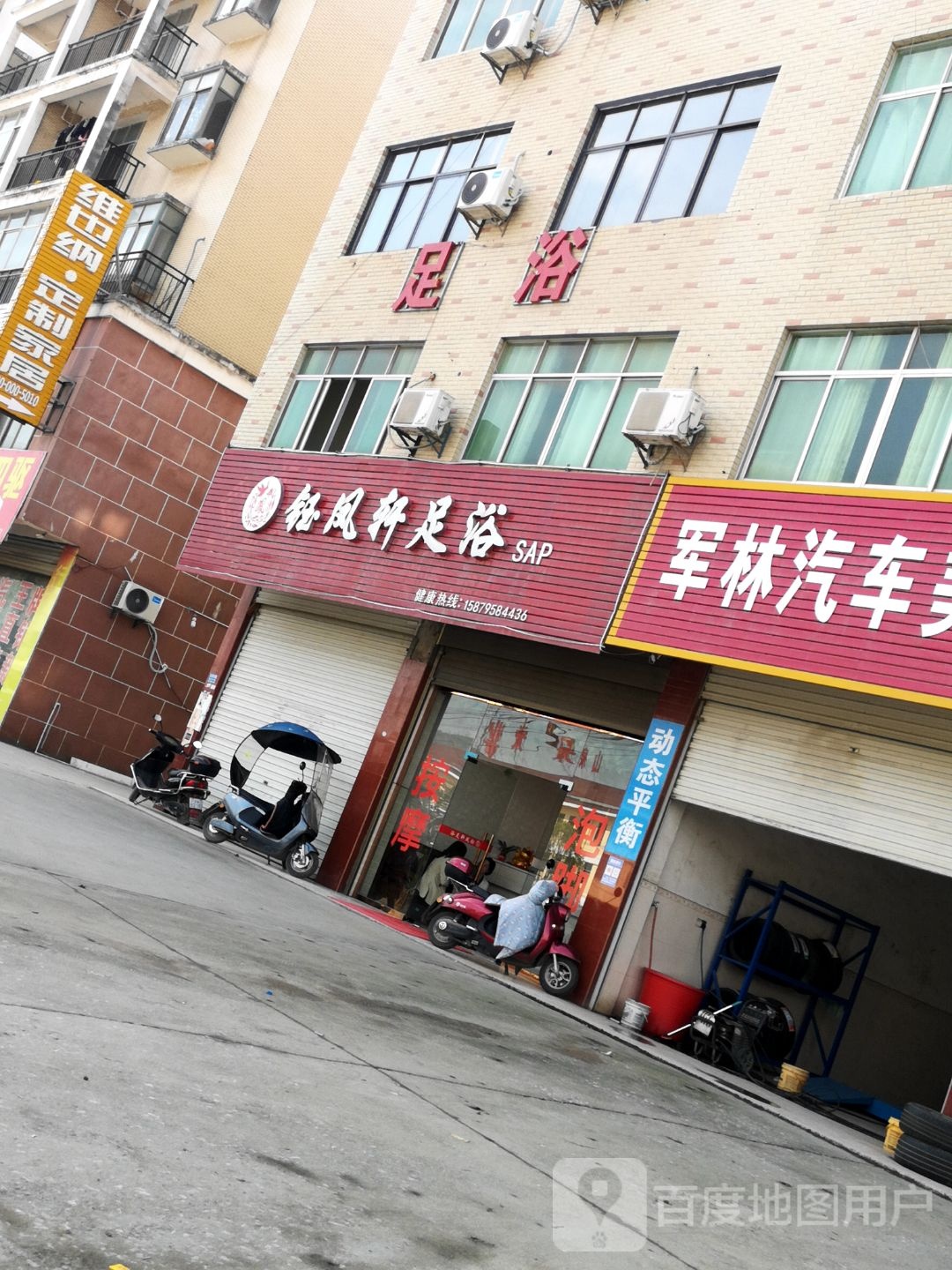 钰凤轩足浴(三阳大道店)