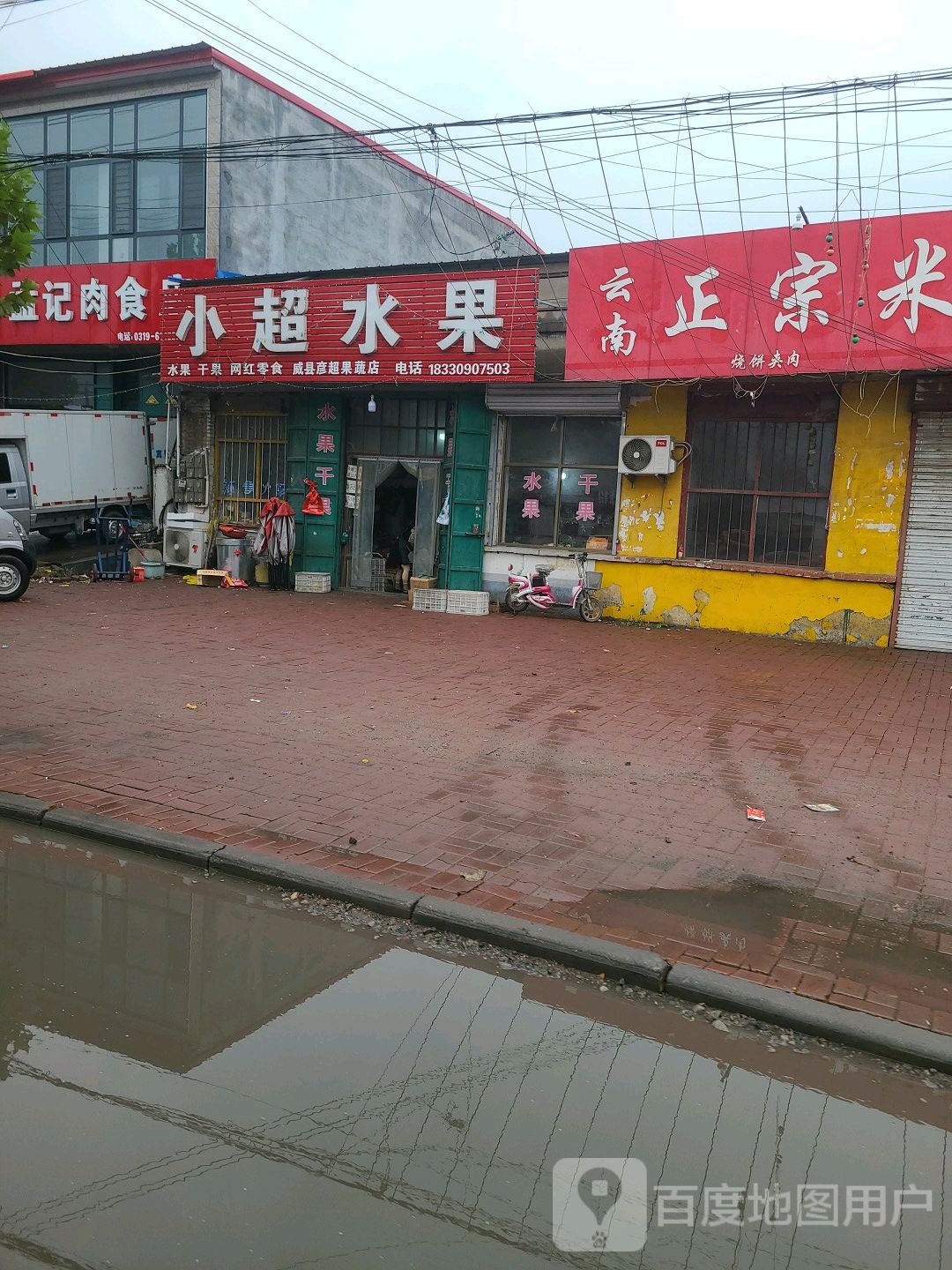 小超水果(S326店)
