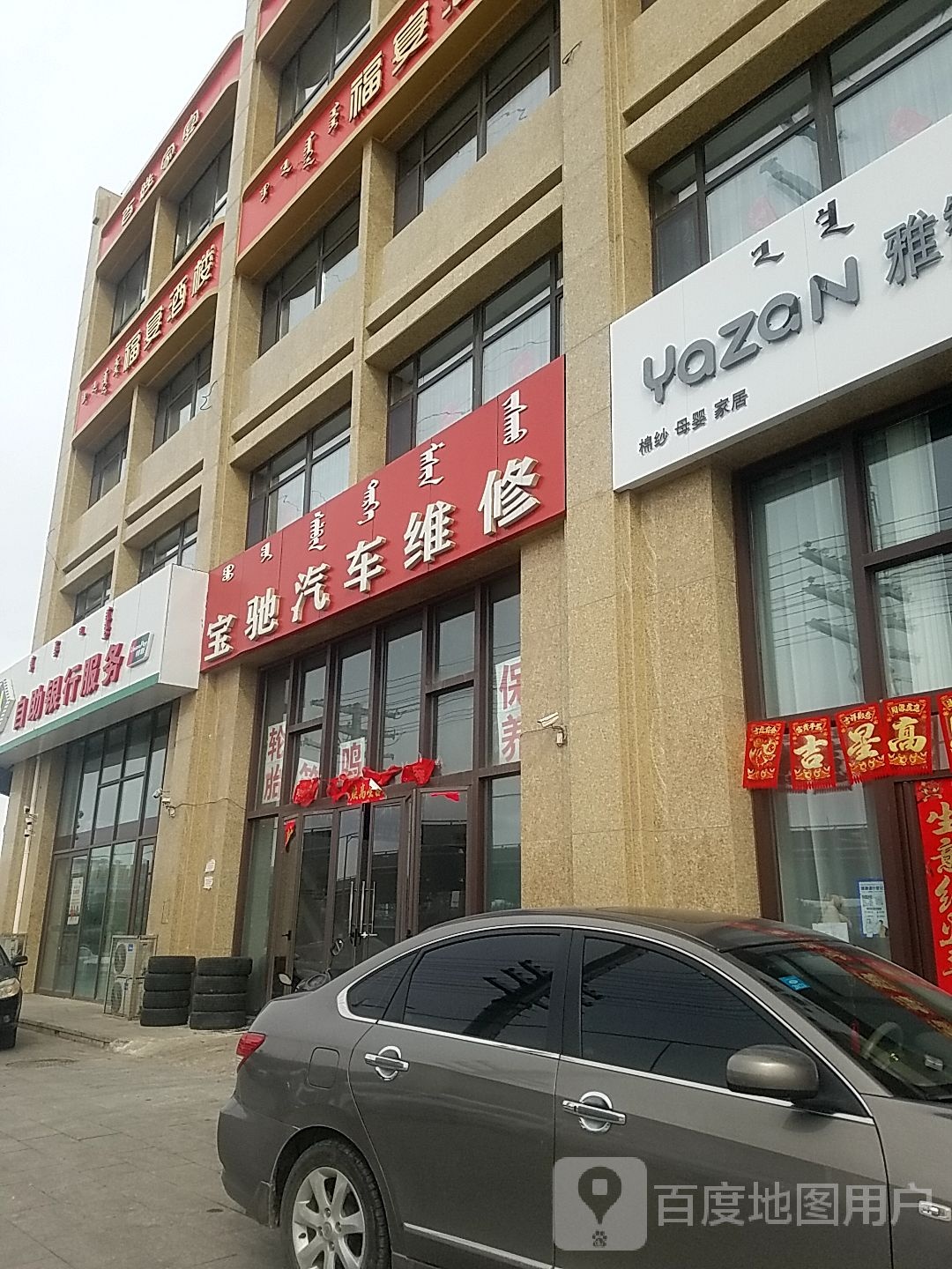 宝驰汽车维修(铁南大街店)
