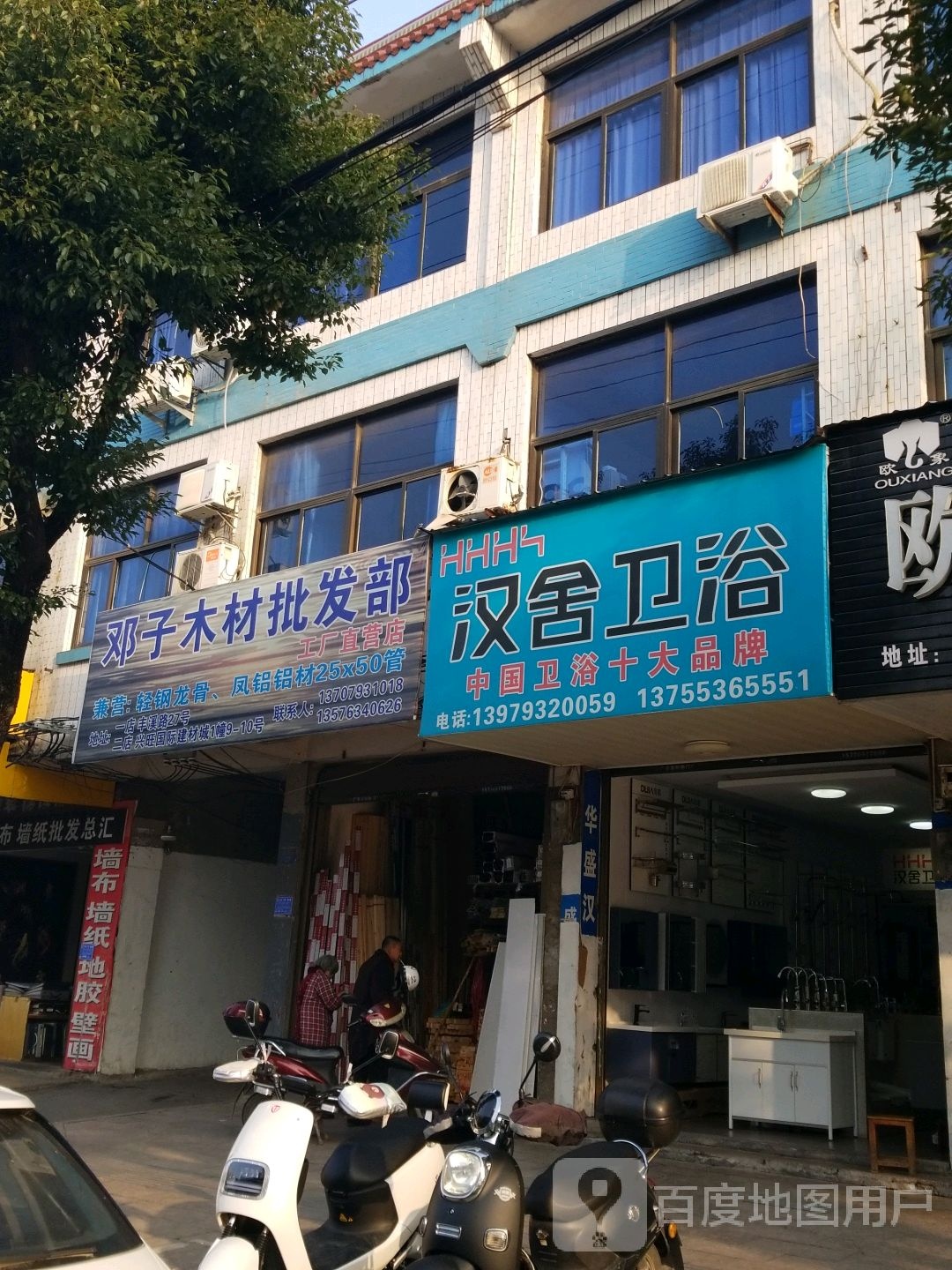 华盛汉舍卫浴(丰溪路店)