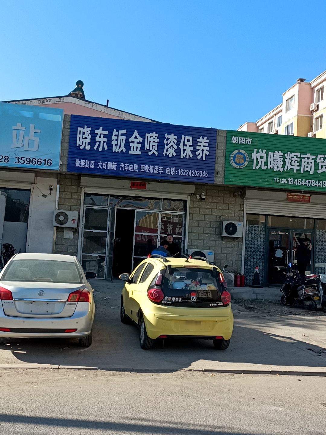 晓东钣金喷漆保养