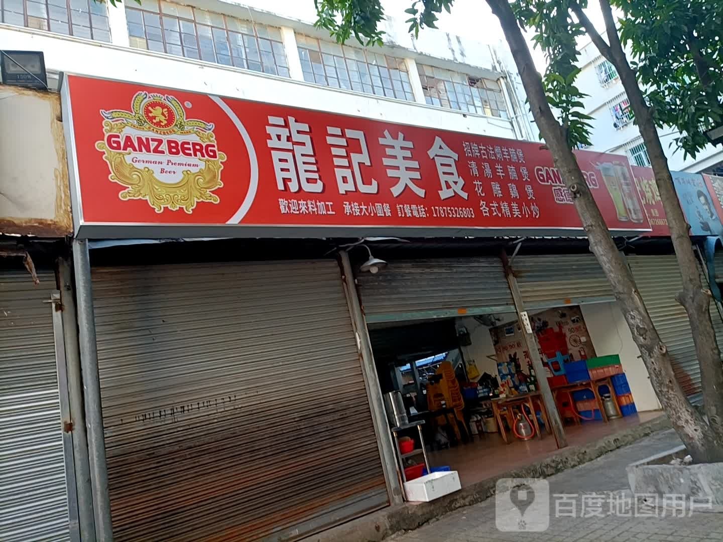 龙记美食