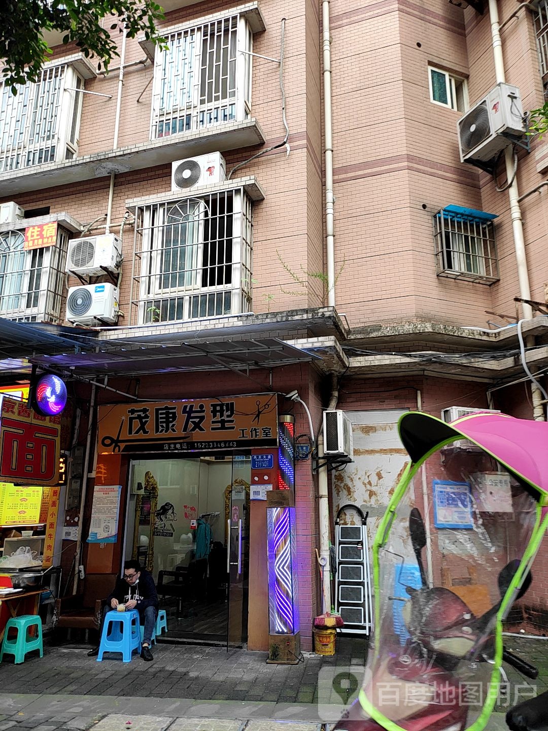 茂康发型工作室