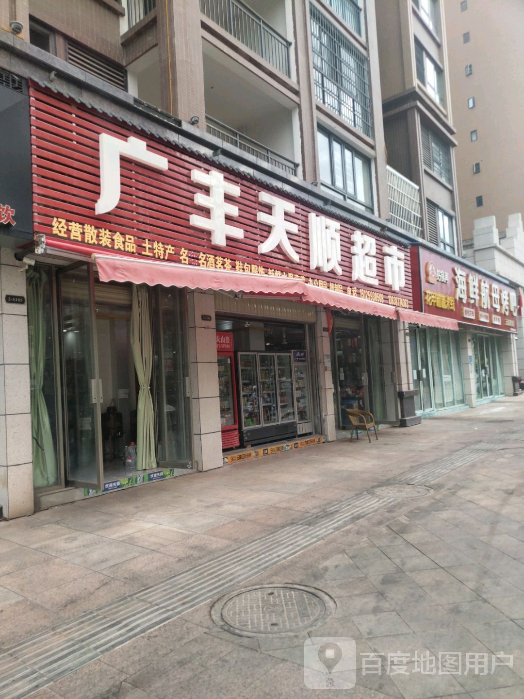 广丰天顺超市(建科国际城店)