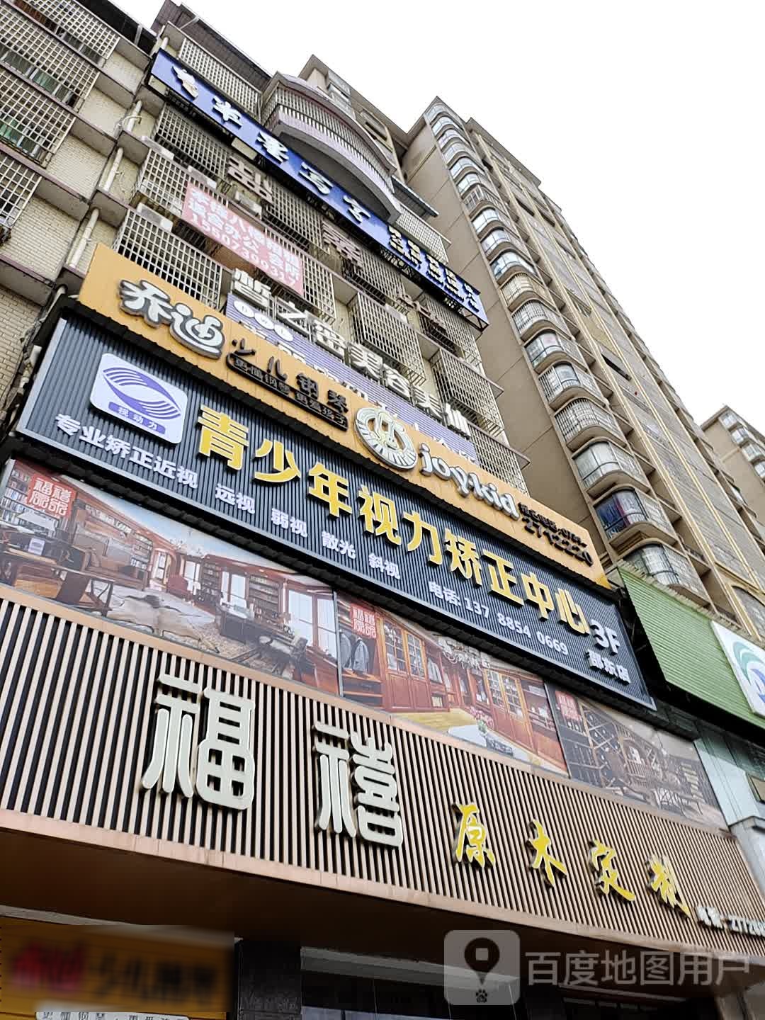 半墨字楼具(邵东分校)