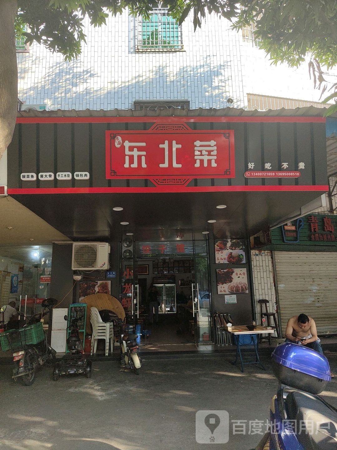 陈厨东北蔡