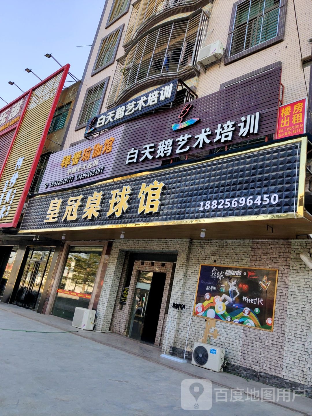 皇冠桌球馆