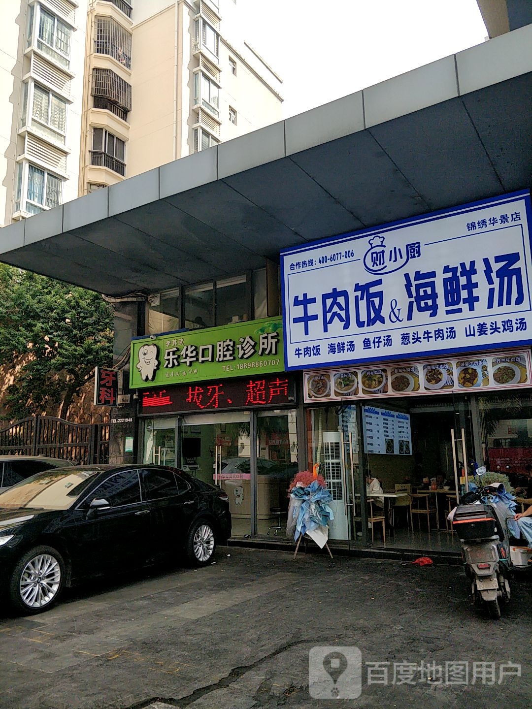 财小厨牛肉饭海鲜汤(锦绣华景店)