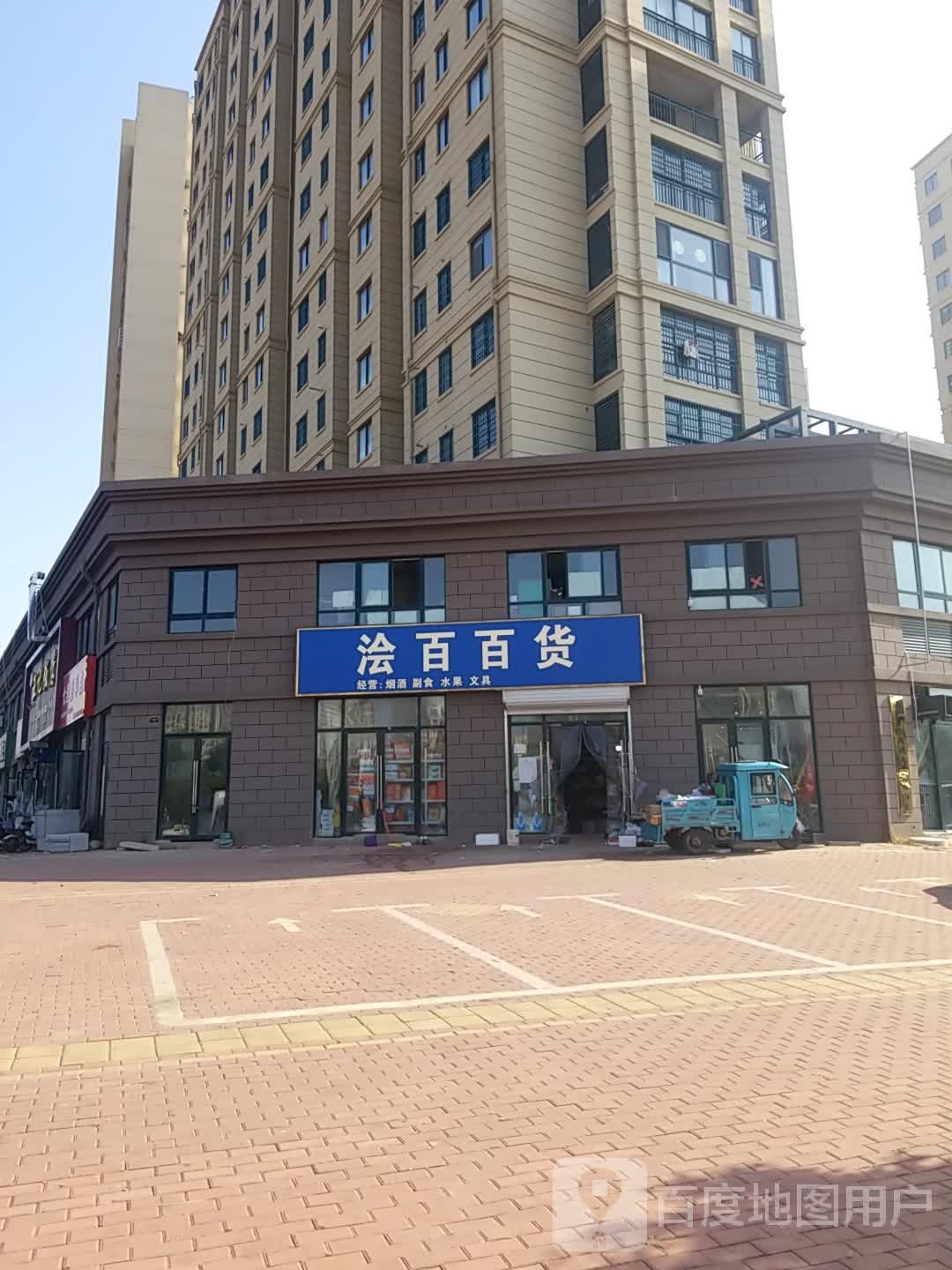 浍百百货