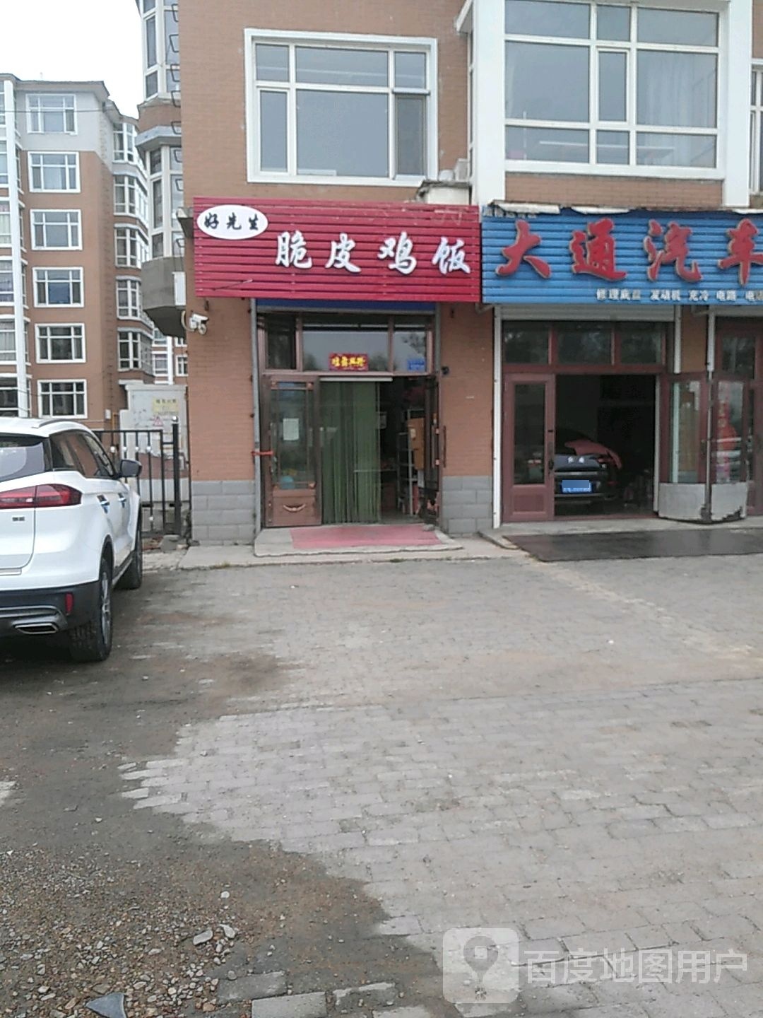 好先生脆皮鸡饭(和谐嘉园东区店)