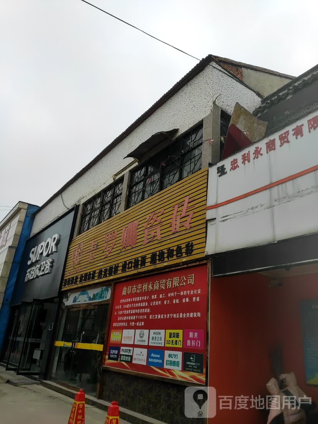 苏泊尔卫浴(建设路店)