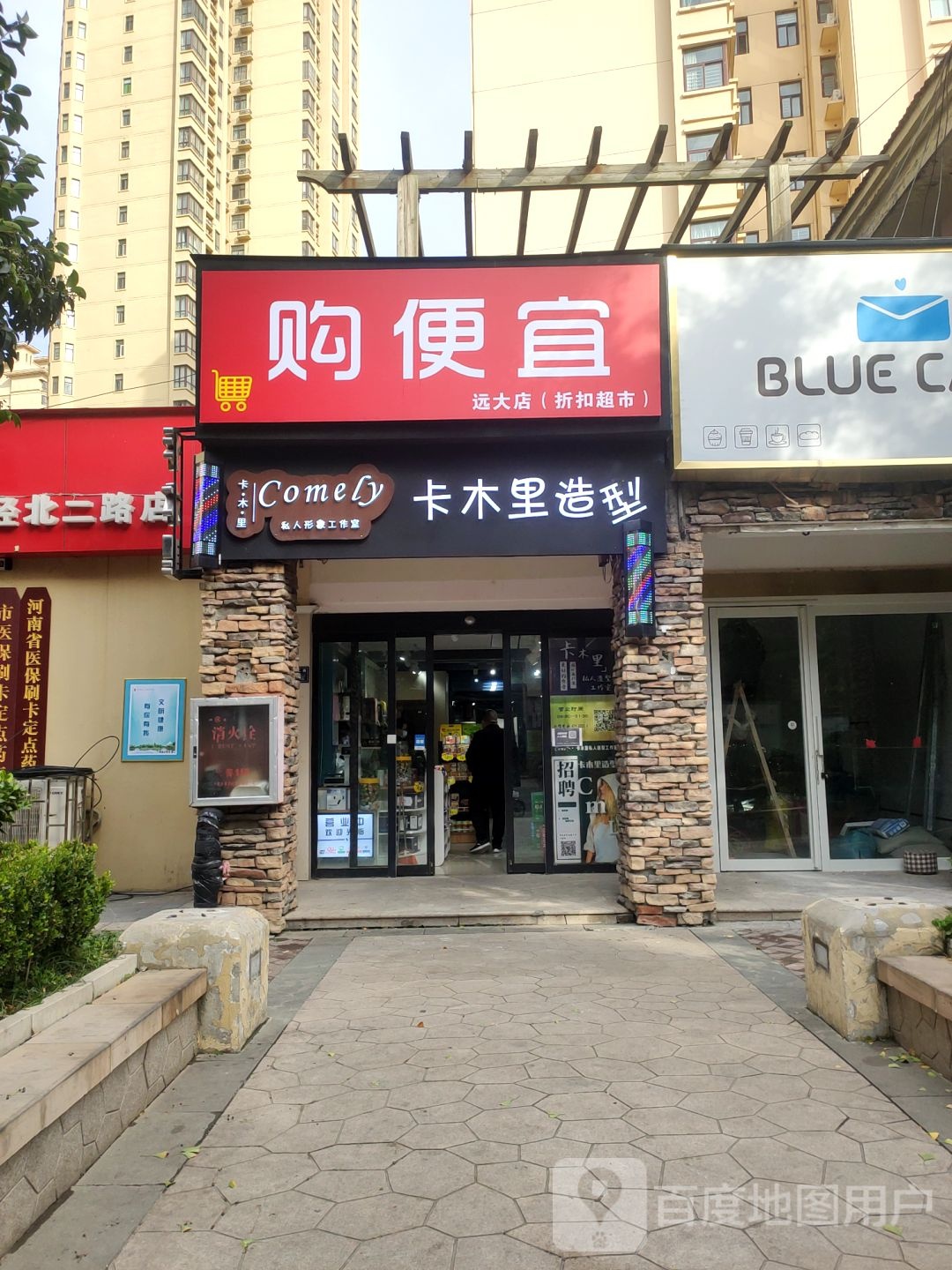 卡木里发型工作室(远大理想城店)