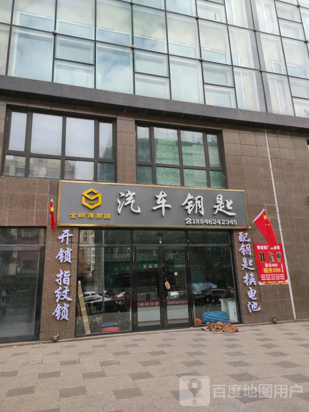 金师傅开锁