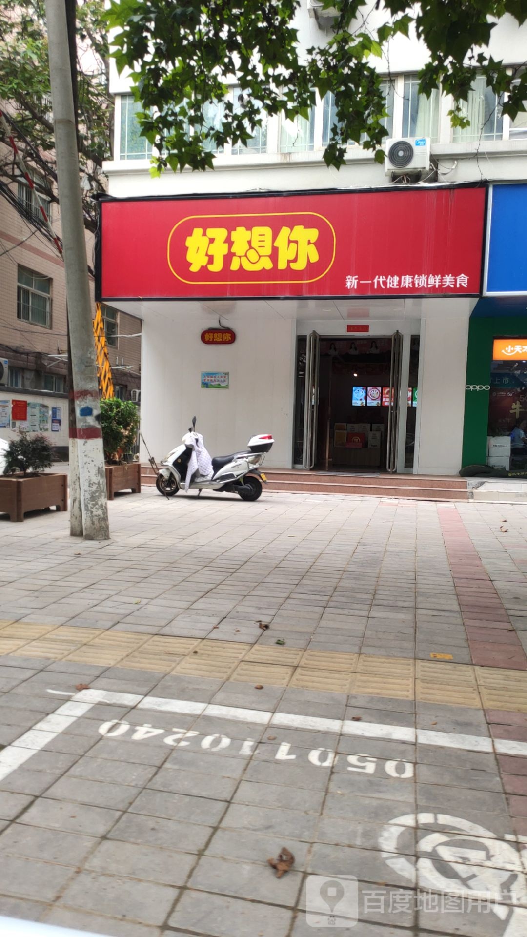 好想你信阳毛尖(宋寨南街店)