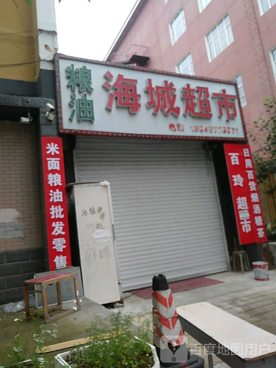 梅城超市