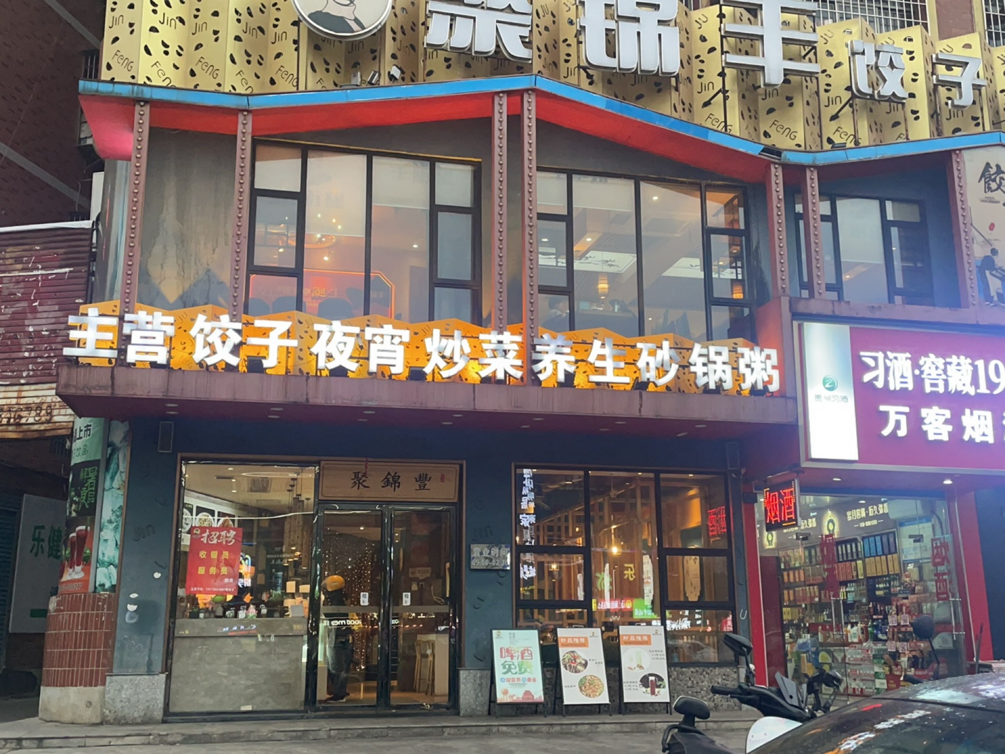 养生砂锅粥(凤阳街店)
