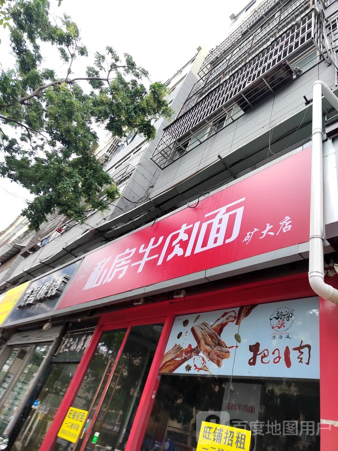 爷式私房牛肉面(矿大店)