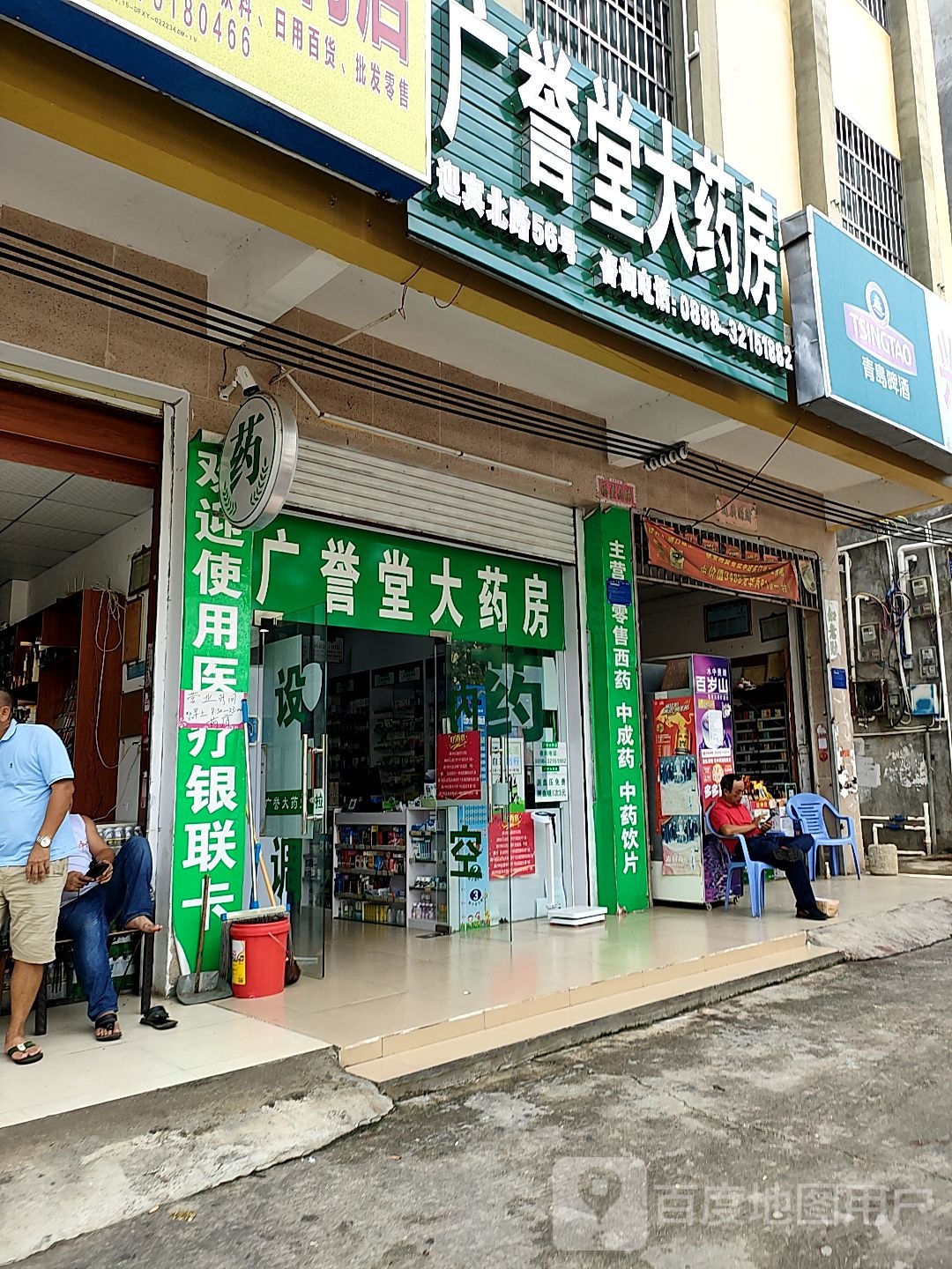 广誉堂大药房(迎宾北路店)