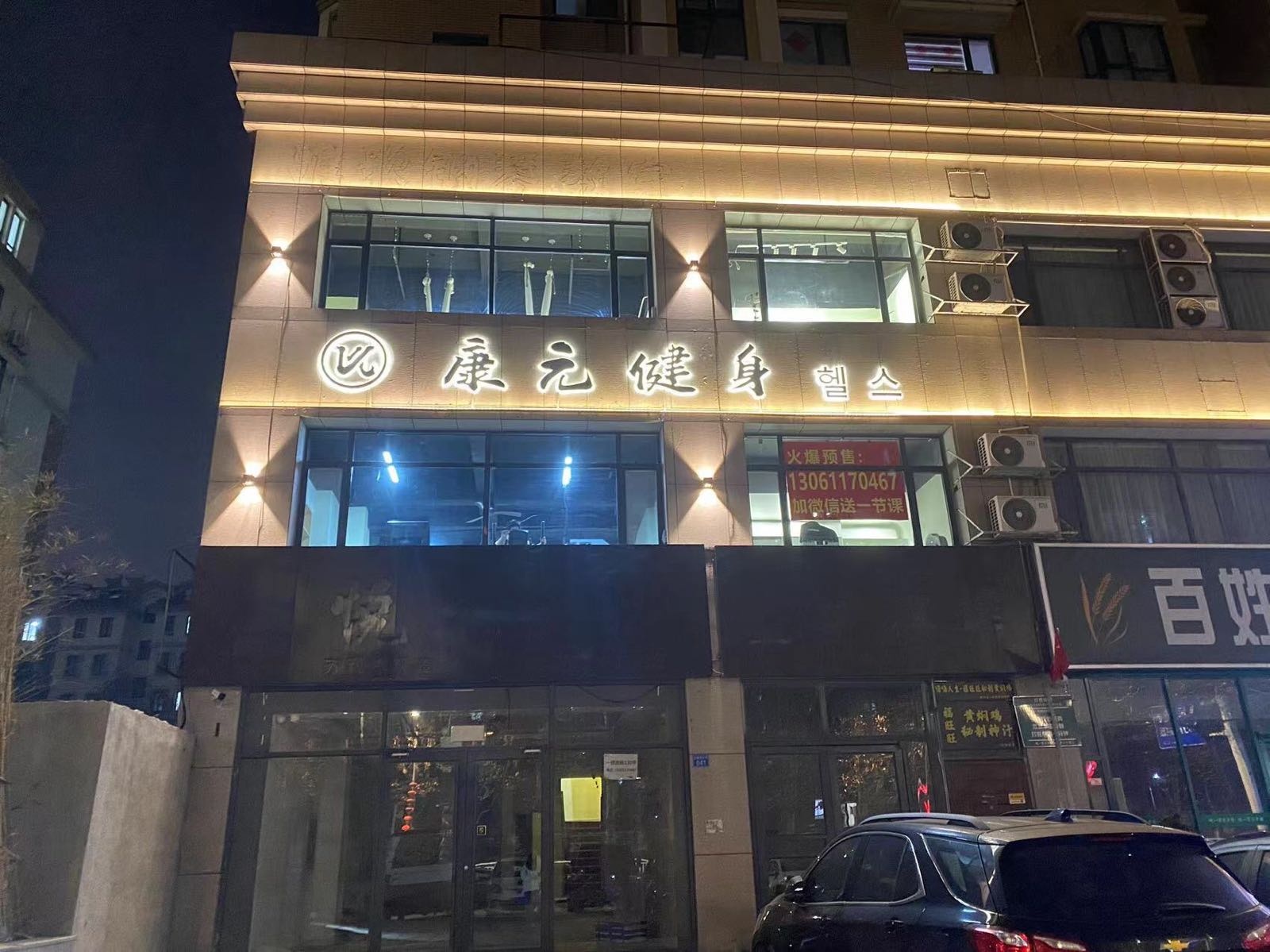 元康桃简谤健身