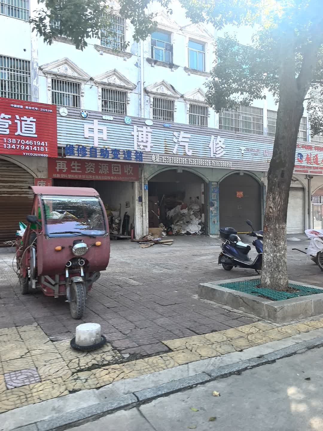 再生资源回收