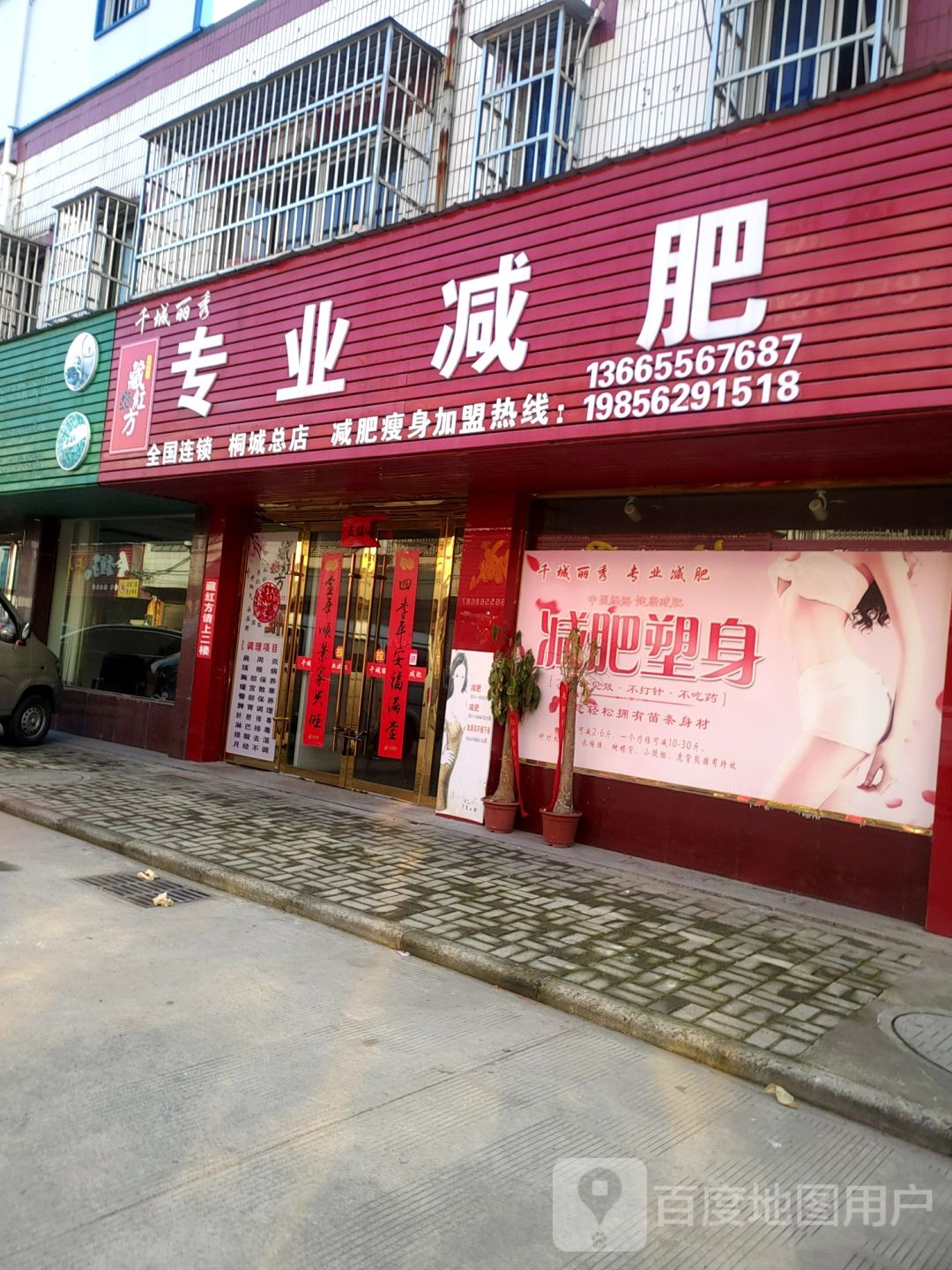 千城丽秀纤妮专肥(桐城总店)